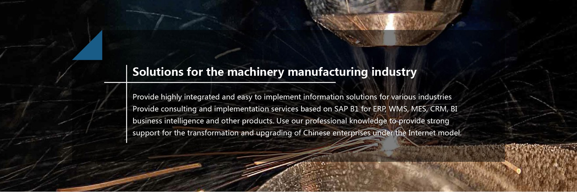 機械制造行業_青島ERP_SAP機械制造行業解決方案